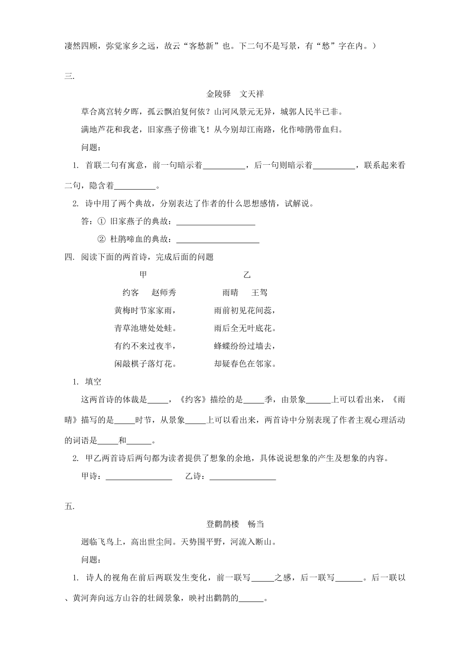 高一语文暑假专题复习诗歌鉴赏 人教版考试卷_第3页