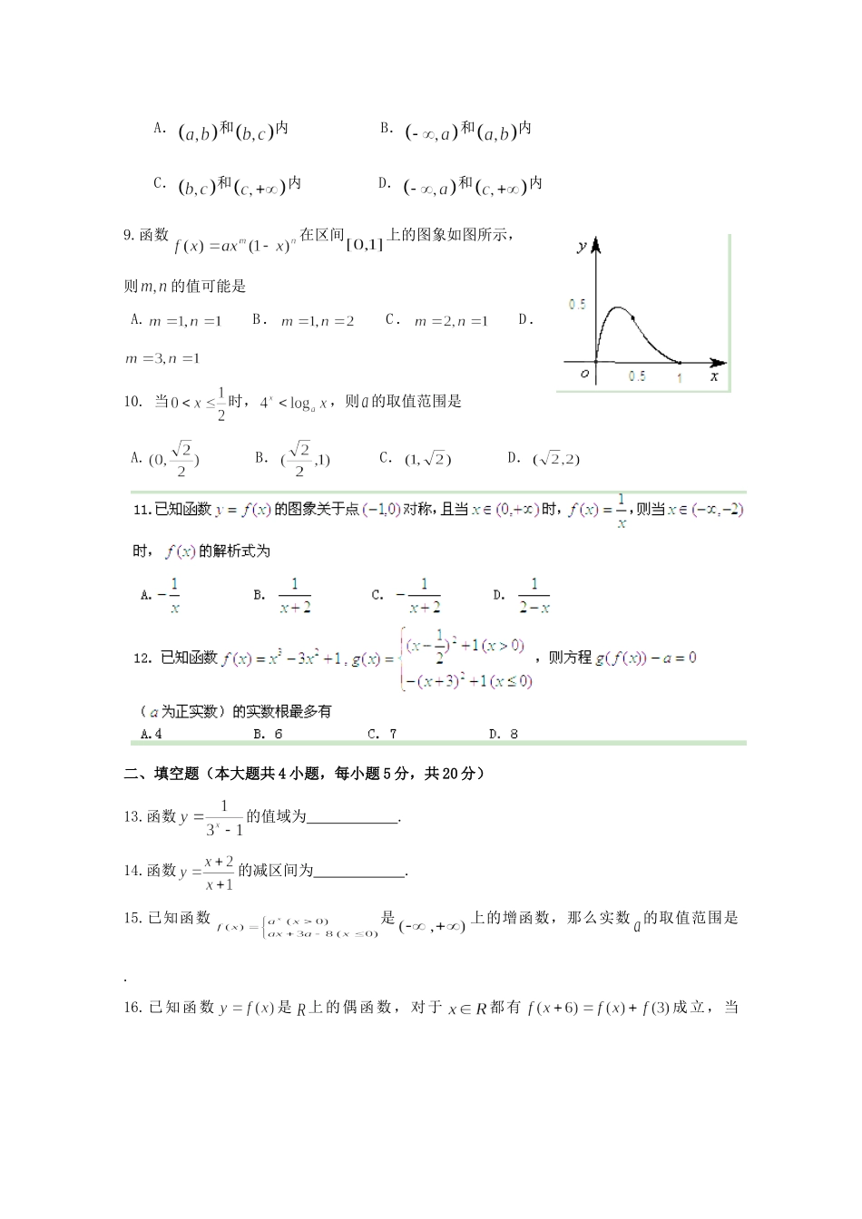 高三数学第一次月考A卷 理(无答案)考试卷_第2页