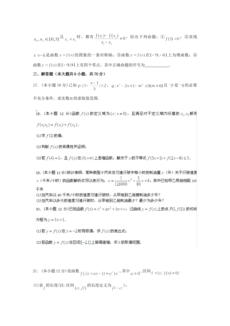 高三数学第一次月考A卷 理(无答案)考试卷_第3页