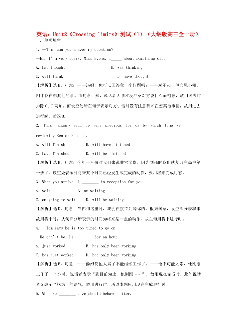 高三英语 Unit2测试 大纲版高三全一册考试卷_第1页