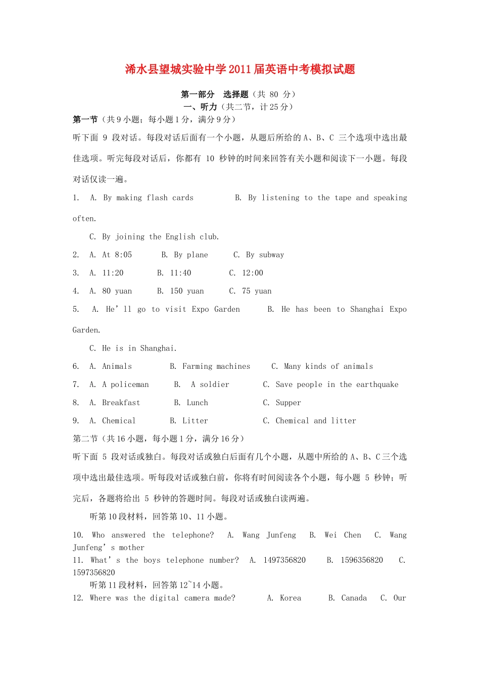 英语中考模拟考试卷(含录音稿及参考答案)人教版考试卷_第1页