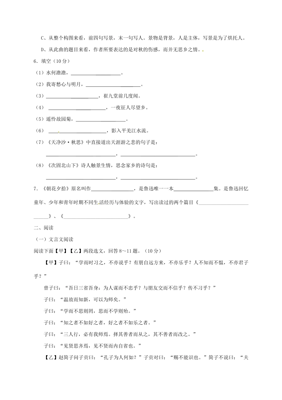 辽宁省阜新市七年级语文上学期期中考试卷 新人教版考试卷_第2页
