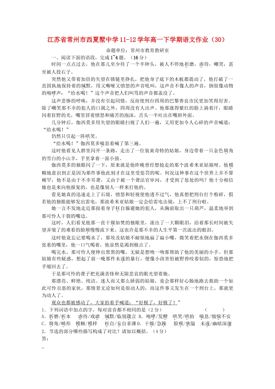 高一语文下学期作业(30)考试卷_第1页