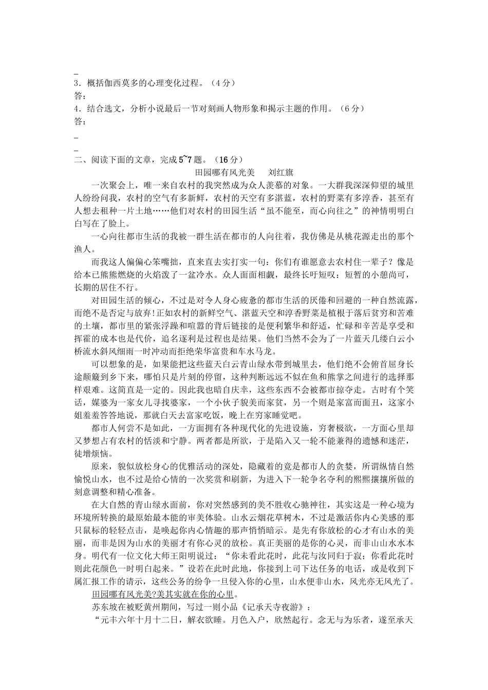 高一语文下学期作业(30)考试卷_第2页