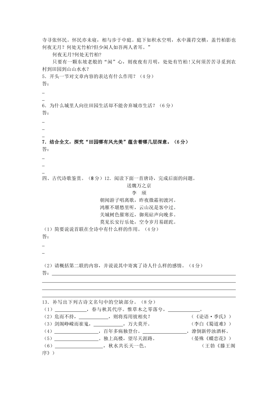 高一语文下学期作业(30)考试卷_第3页