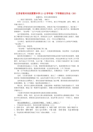 高一语文下学期作业(30)考试卷