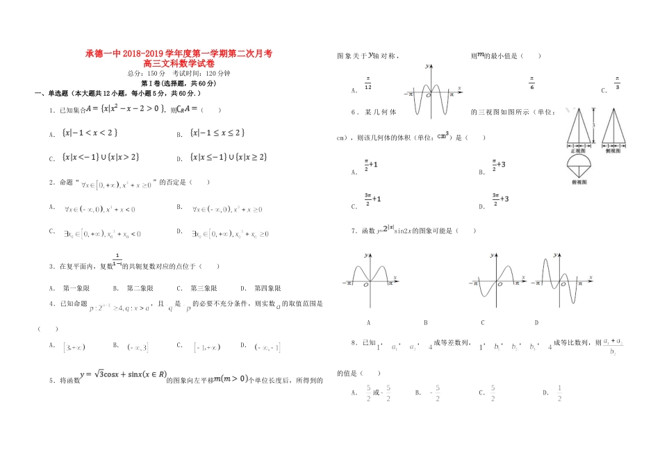 高三数学上学期第二次月考(期中)考试卷 文考试卷_第1页