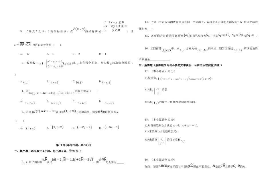 高三数学上学期第二次月考(期中)考试卷 文考试卷_第2页