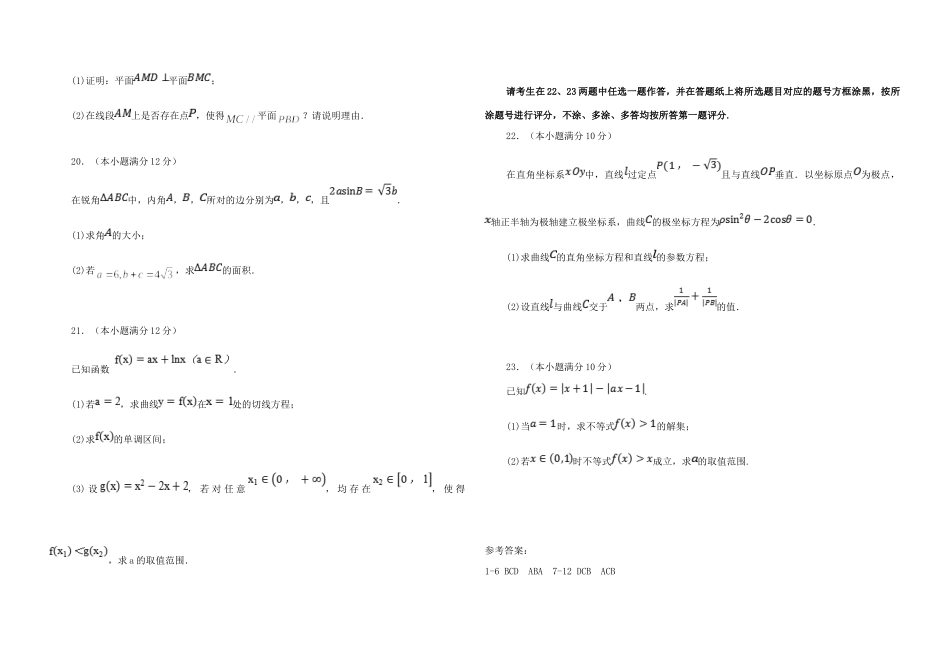 高三数学上学期第二次月考(期中)考试卷 文考试卷_第3页