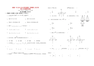 高三数学上学期第二次月考(期中)考试卷 文考试卷