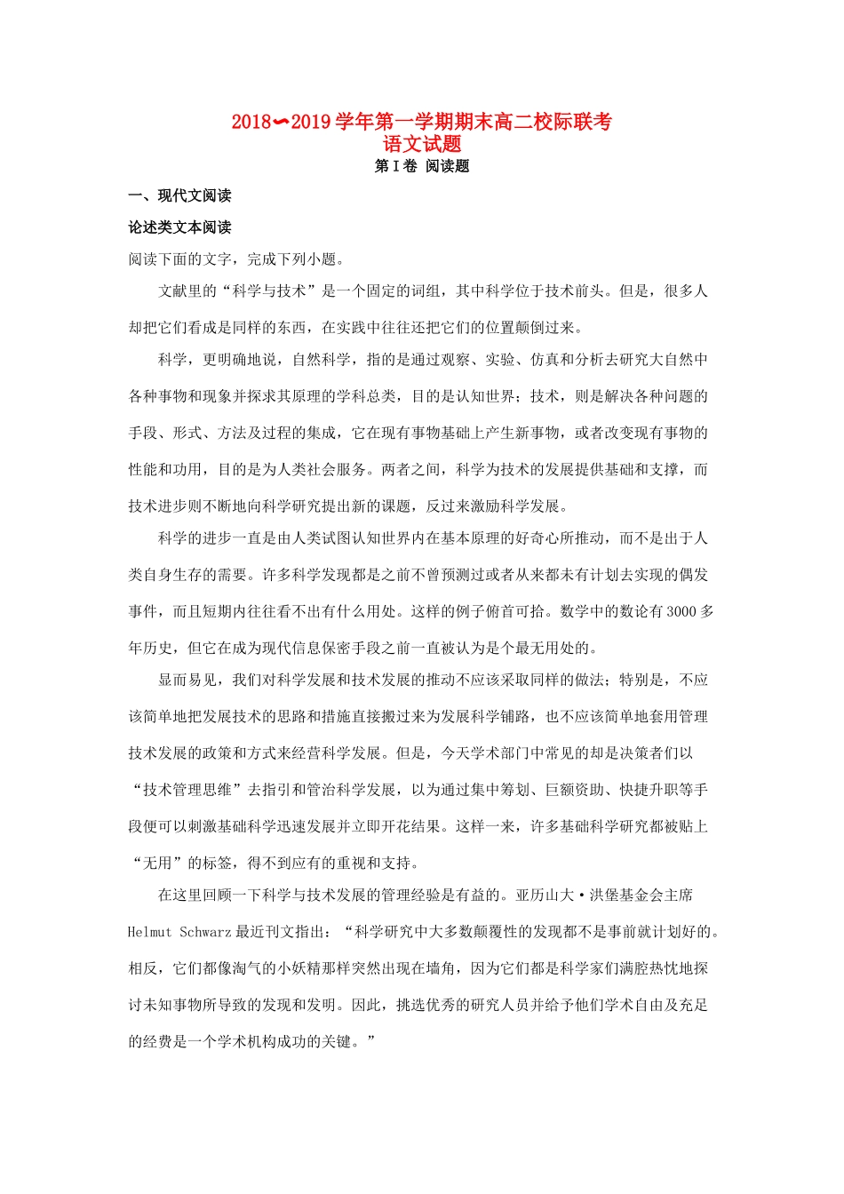 陕西省汉中市_高二语文上学期期末校际联考考试卷含解析考试卷_第1页