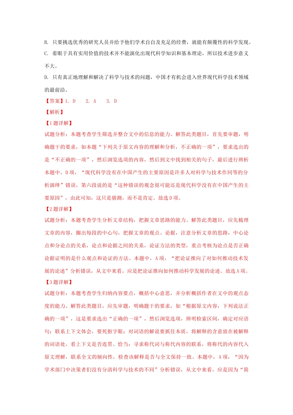 陕西省汉中市_高二语文上学期期末校际联考考试卷含解析考试卷_第3页