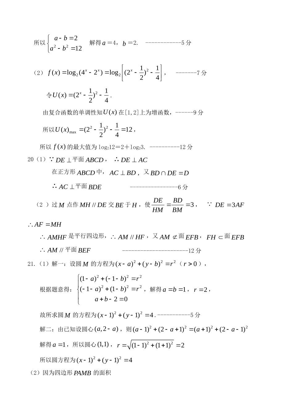 高一数学下学期第一次联考考试卷答案 河南省中原名校(即豫南九校)高一数学下学期第一次联考考试卷(pdf)_第2页