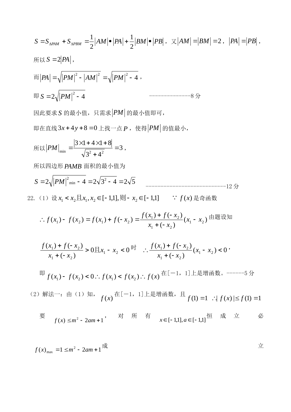 高一数学下学期第一次联考考试卷答案 河南省中原名校(即豫南九校)高一数学下学期第一次联考考试卷(pdf)_第3页