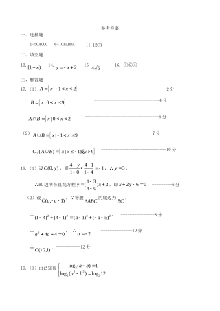 高一数学下学期第一次联考考试卷答案 河南省中原名校(即豫南九校)高一数学下学期第一次联考考试卷(pdf)