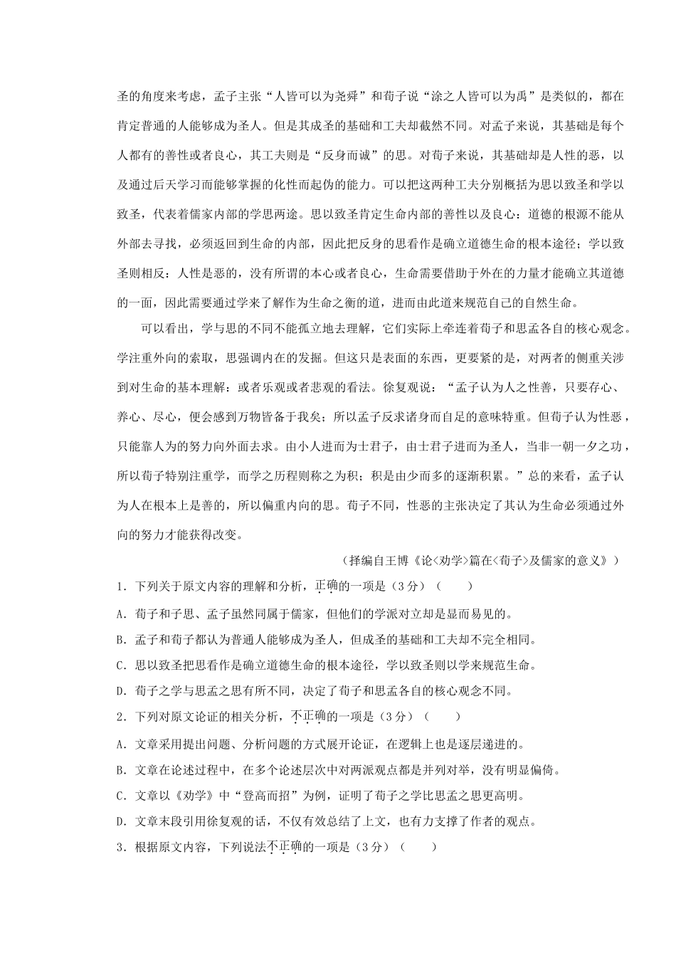 高一语文上学期期末考试备考精编金卷B卷考试卷_第2页