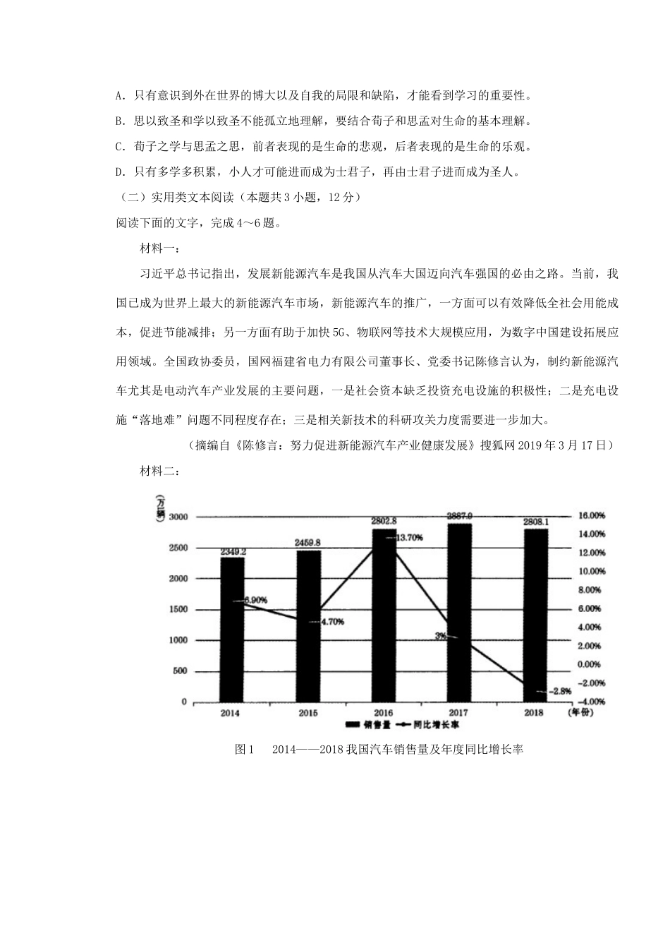 高一语文上学期期末考试备考精编金卷B卷考试卷_第3页