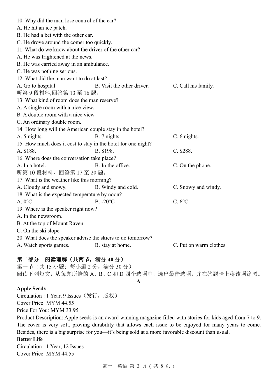 高一英语暑假学习情况验收考试卷(PDF)考试卷_第2页