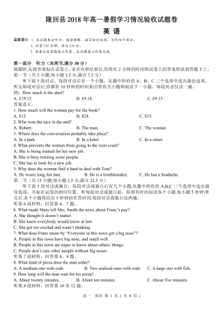 高一英语暑假学习情况验收考试卷(PDF)考试卷