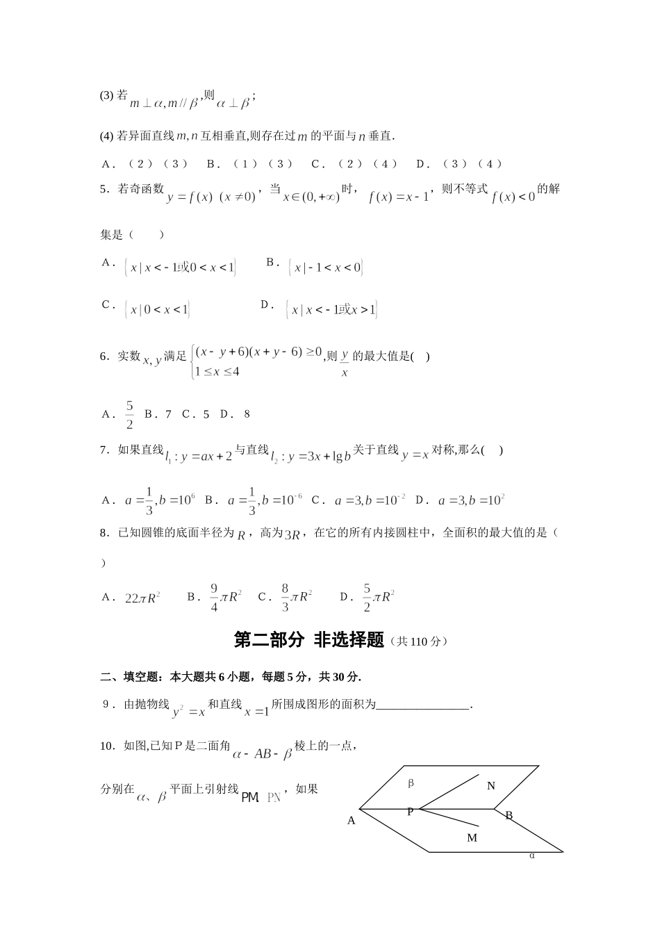 联考(理科) 新课标地区(广东山东)高考数学模拟考试卷集(62套)含答案 新课标地区(广东山东)高考数学模拟考试卷集(62套)含答案_第2页