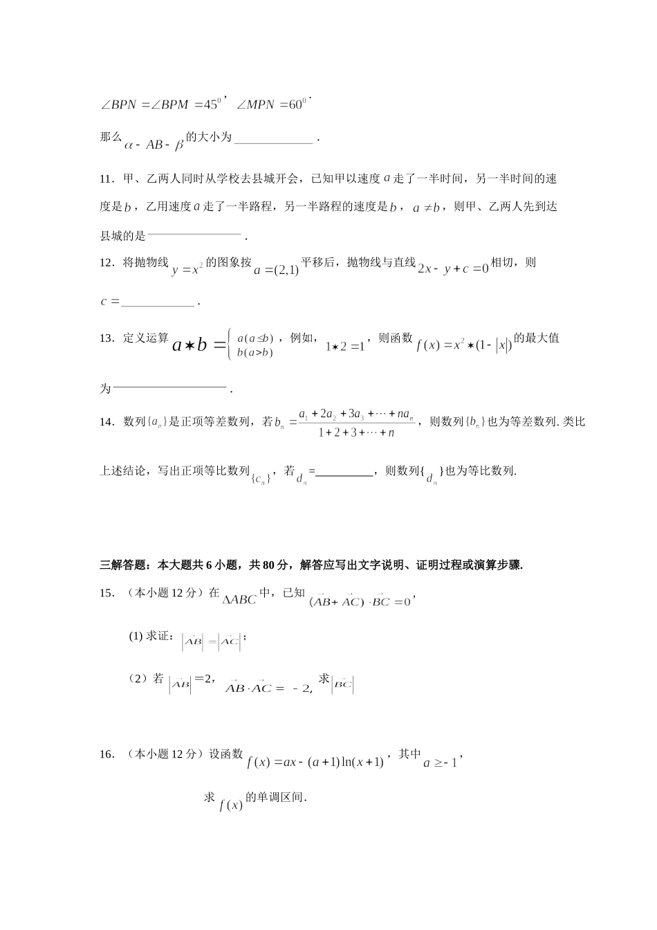 联考(理科) 新课标地区(广东山东)高考数学模拟考试卷集(62套)含答案 新课标地区(广东山东)高考数学模拟考试卷集(62套)含答案_第3页