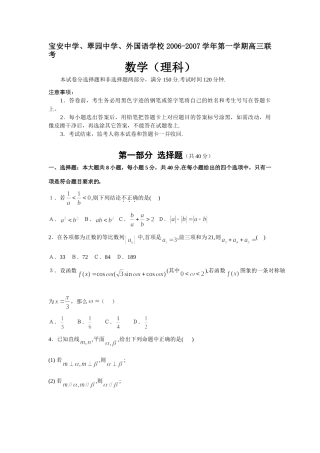 联考(理科) 新课标地区(广东山东)高考数学模拟考试卷集(62套)含答案 新课标地区(广东山东)高考数学模拟考试卷集(62套)含答案