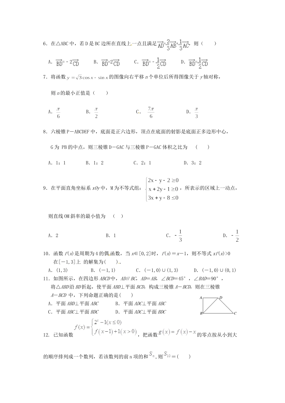 高三数学上学期12月月考考试卷 文(无答案)考试卷_第2页