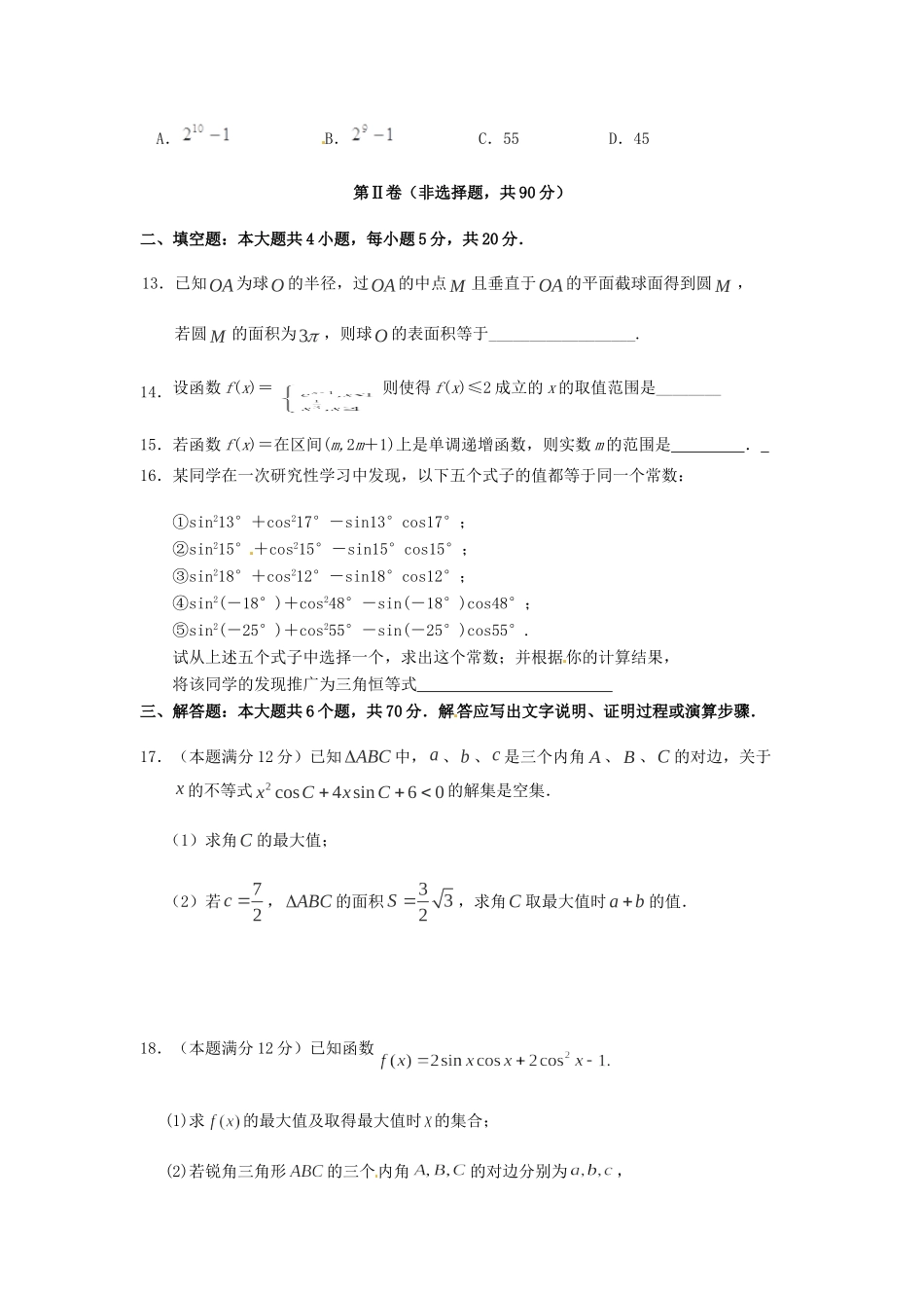高三数学上学期12月月考考试卷 文(无答案)考试卷_第3页