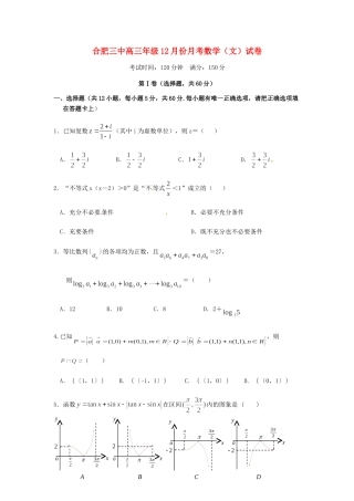 高三数学上学期12月月考考试卷 文(无答案)考试卷