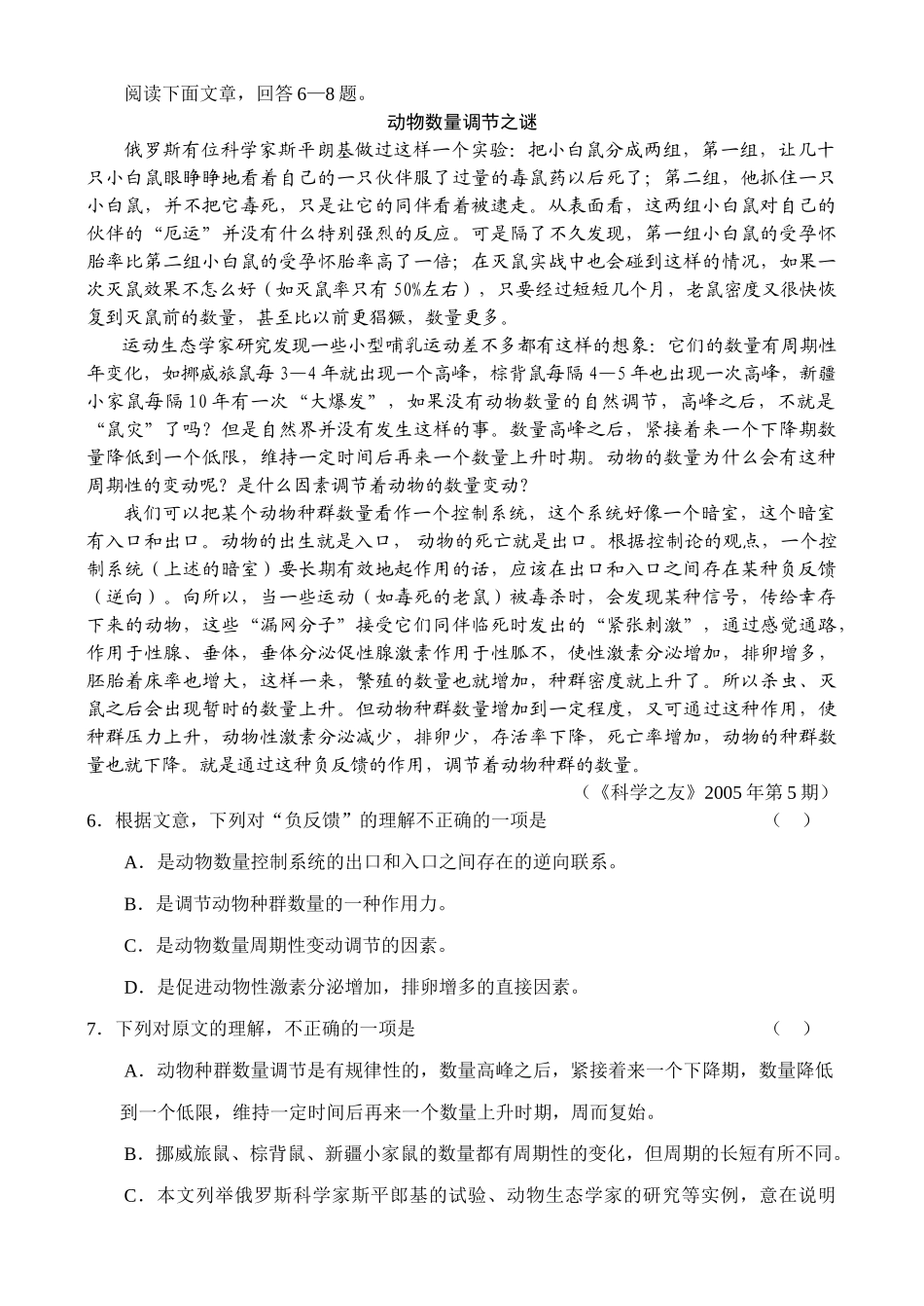 第一学期高三语文第三次月考试卷 新课标 人教版考试卷_第2页