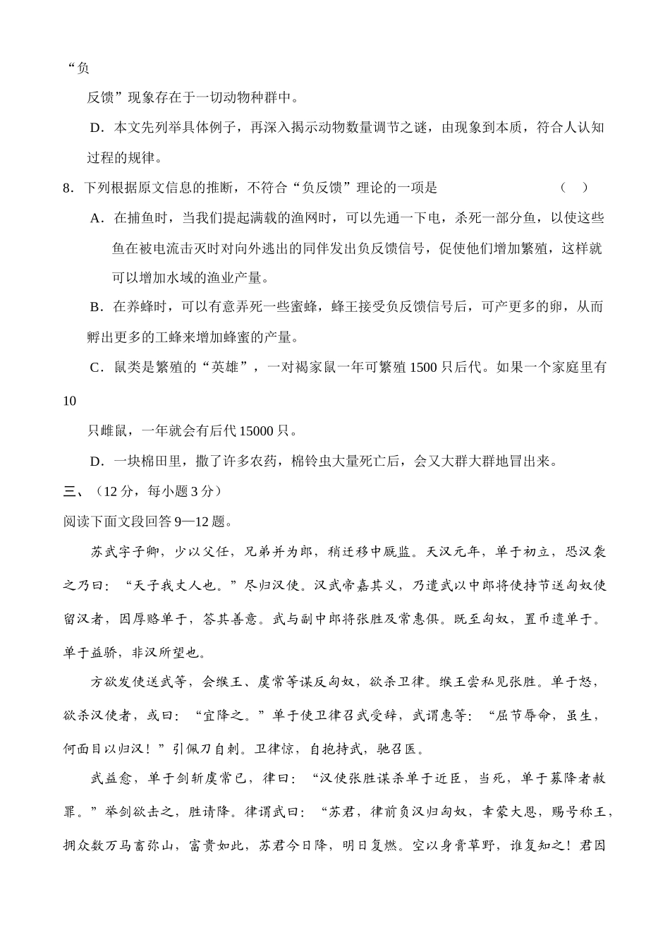 第一学期高三语文第三次月考试卷 新课标 人教版考试卷_第3页