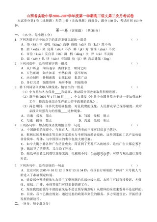 第一学期高三语文第三次月考试卷 新课标 人教版考试卷