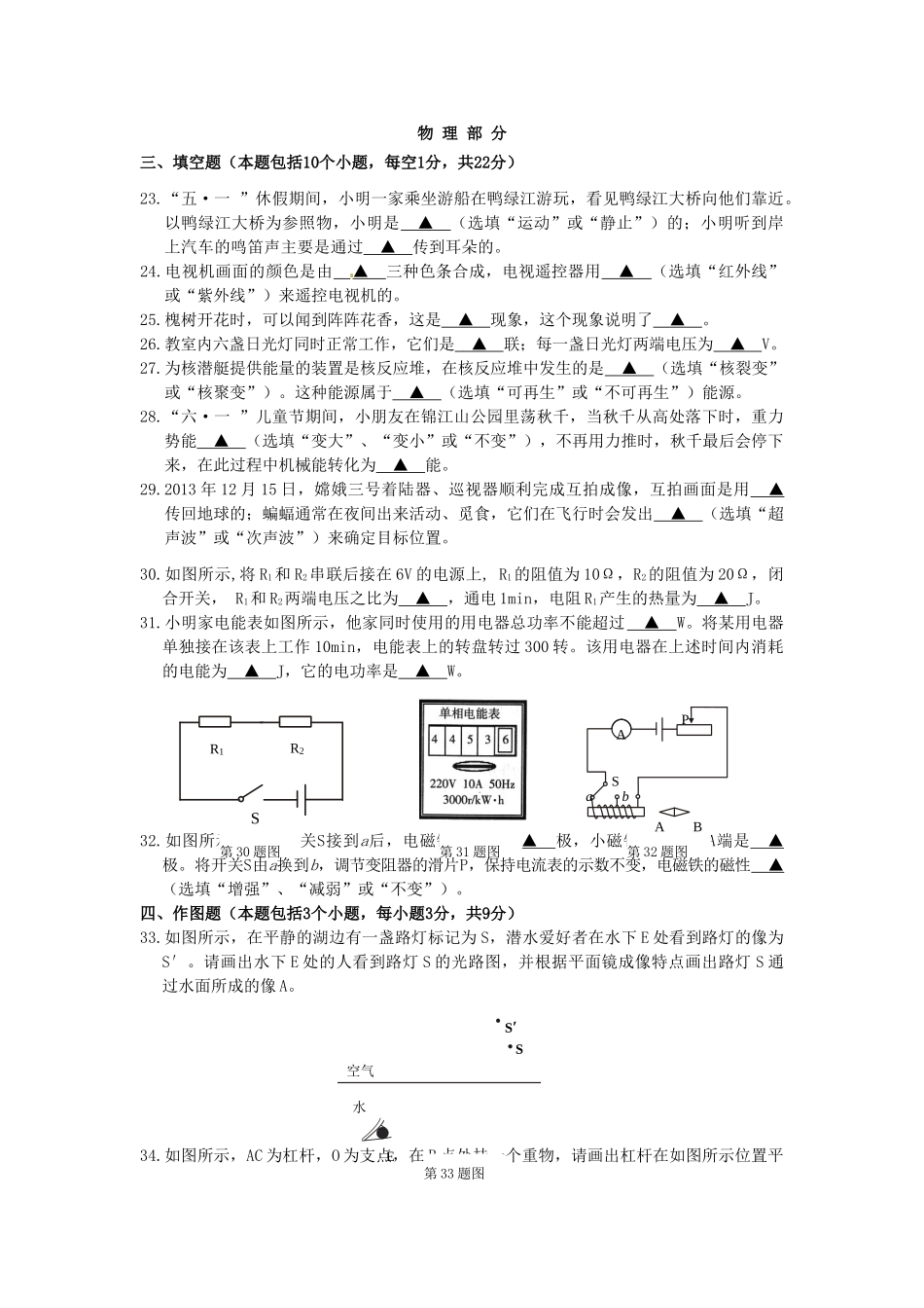 辽宁省丹东市中考物理真题考试卷(含答案)考试卷_第3页