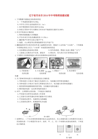 辽宁省丹东市中考物理真题考试卷(含答案)考试卷