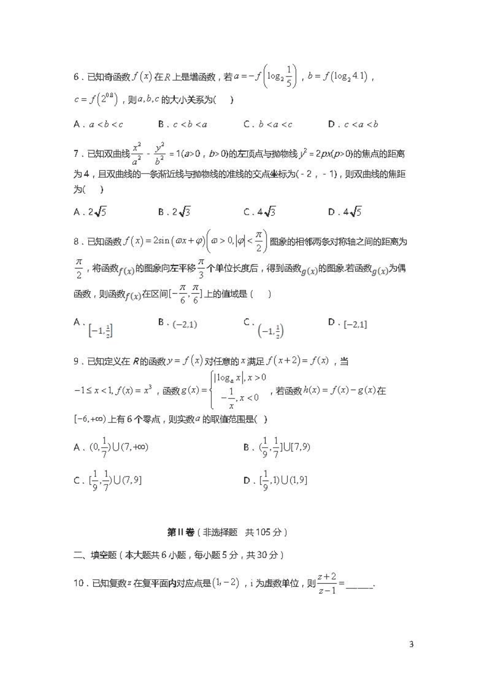 高三数学下学期第五次月考考试卷(PDF)考试卷_第2页