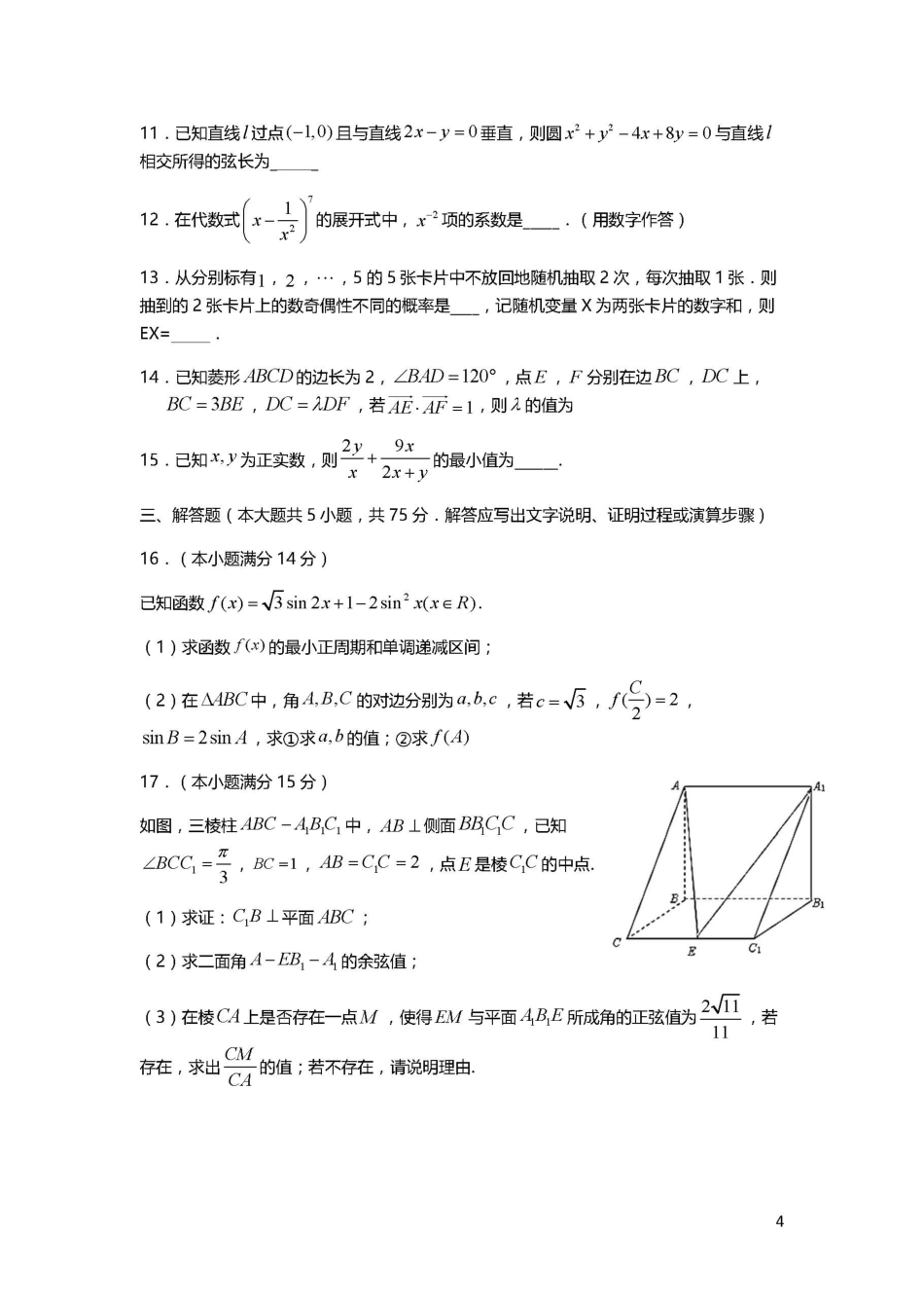 高三数学下学期第五次月考考试卷(PDF)考试卷_第3页