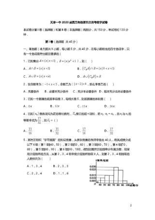 高三数学下学期第五次月考考试卷(PDF)考试卷