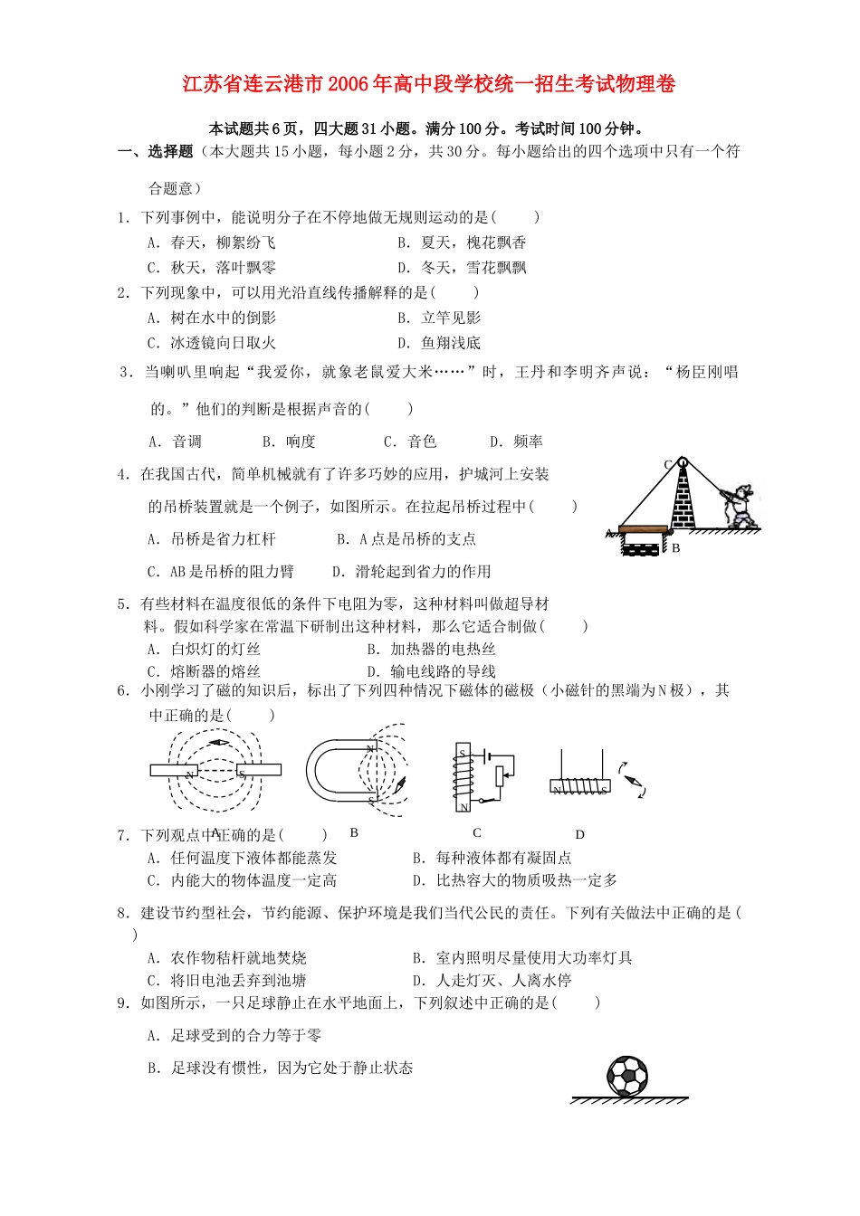 统一招生考试物理卷考试卷_第1页