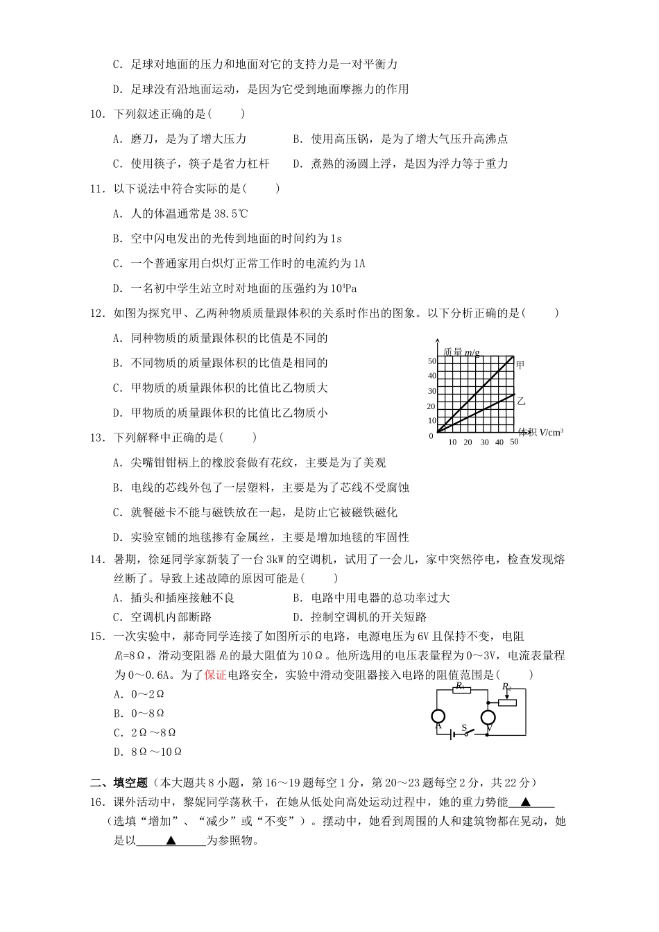统一招生考试物理卷考试卷_第2页