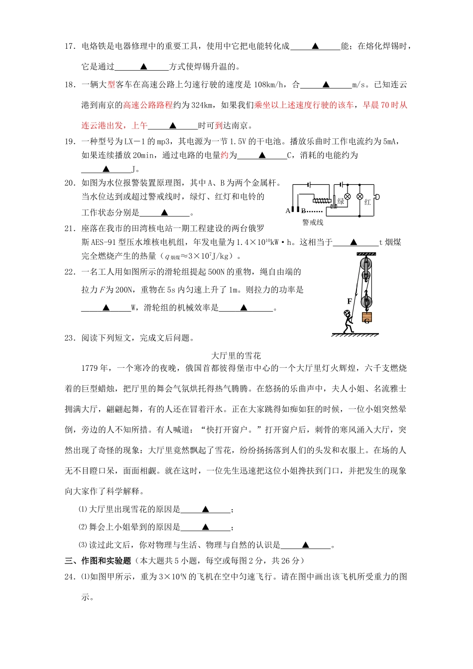 统一招生考试物理卷考试卷_第3页