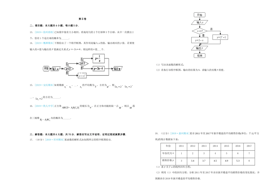 高一数学下学期期中仿真卷考试卷_第3页