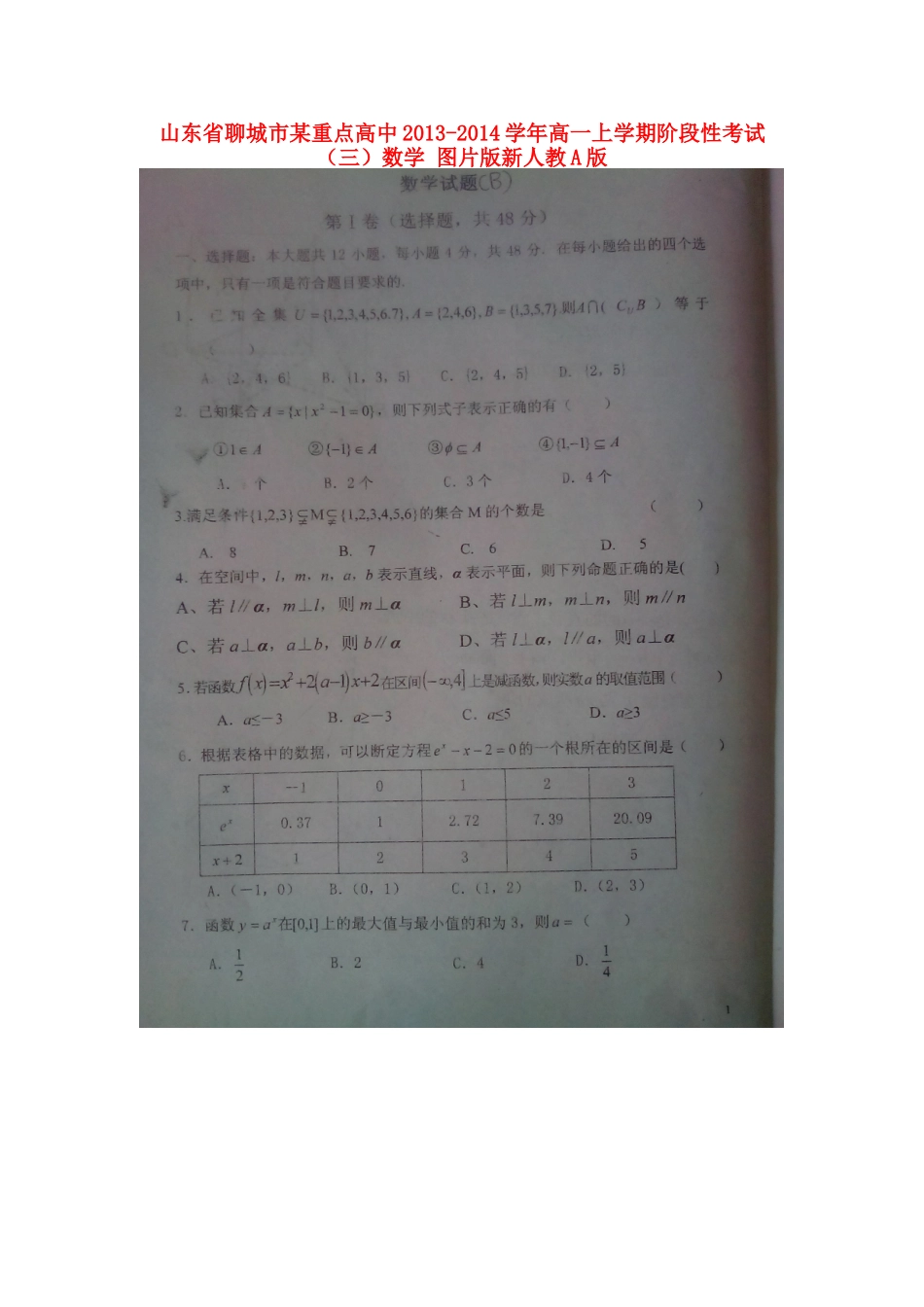 高一数学上学期阶段性考试(三)(图片版)鲁人版考试卷_第1页