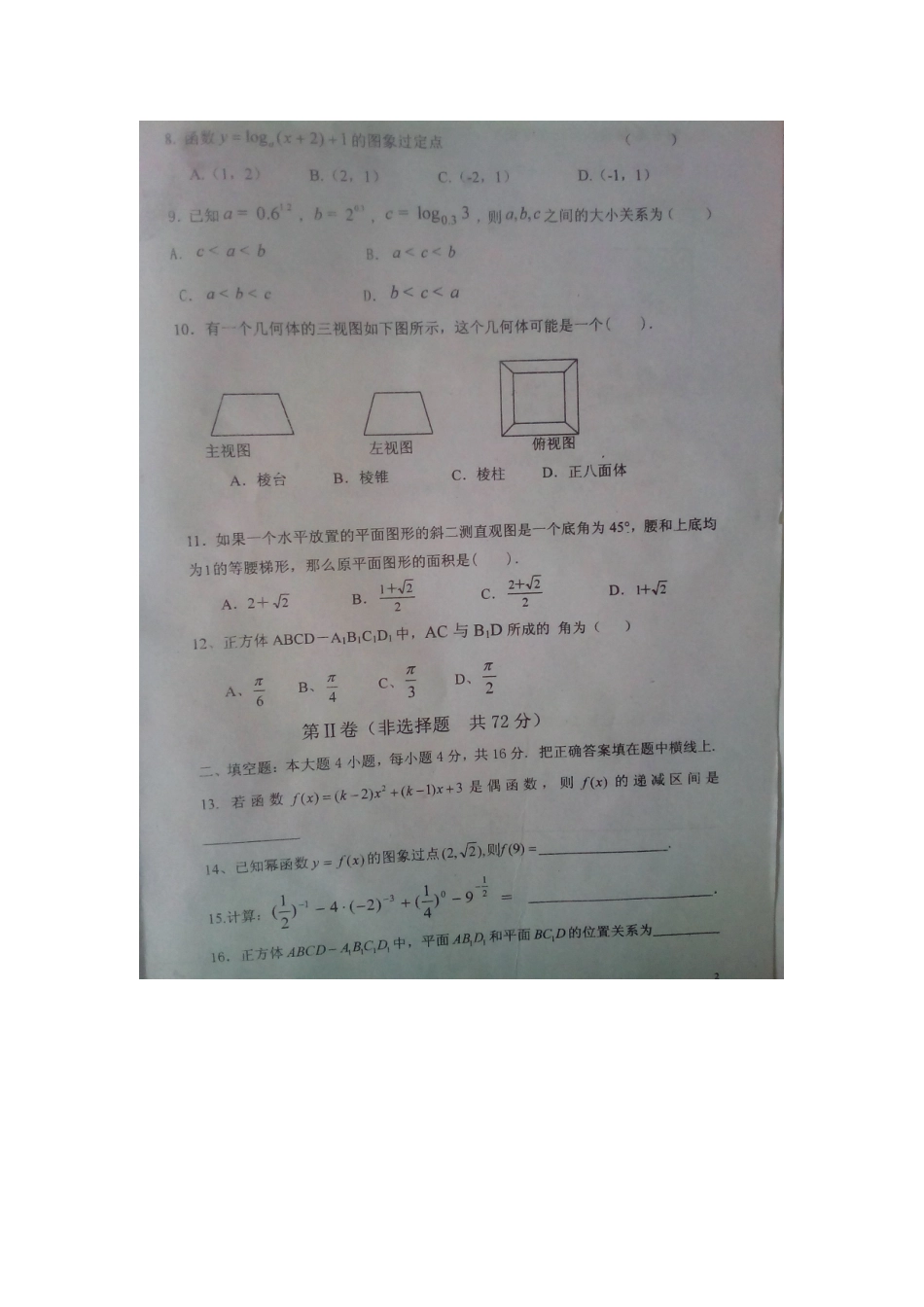 高一数学上学期阶段性考试(三)(图片版)鲁人版考试卷_第2页