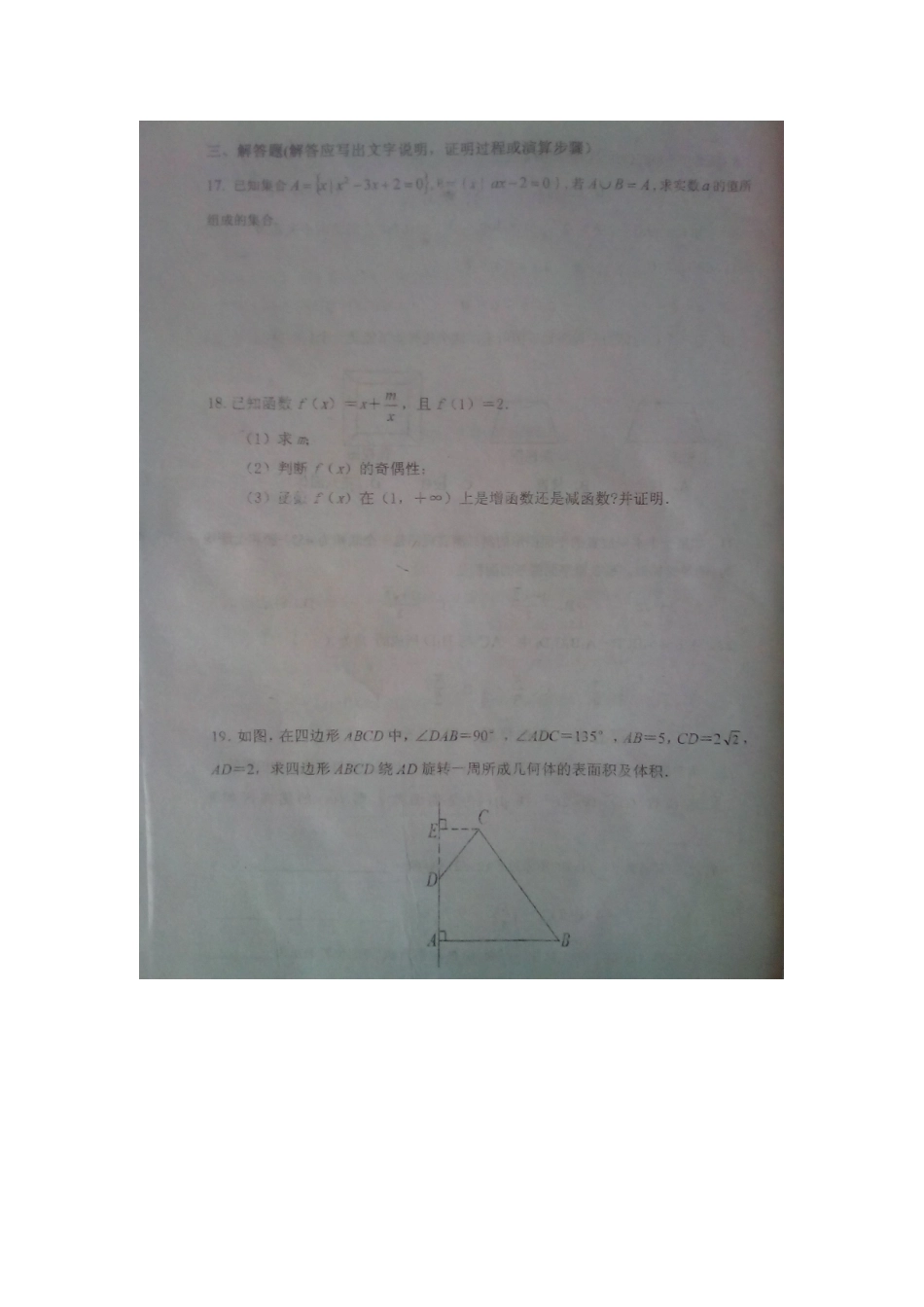 高一数学上学期阶段性考试(三)(图片版)鲁人版考试卷_第3页