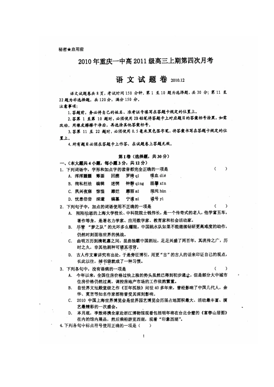 重庆市一中高三语文上学期第四次月考(扫描版)考试卷_第1页