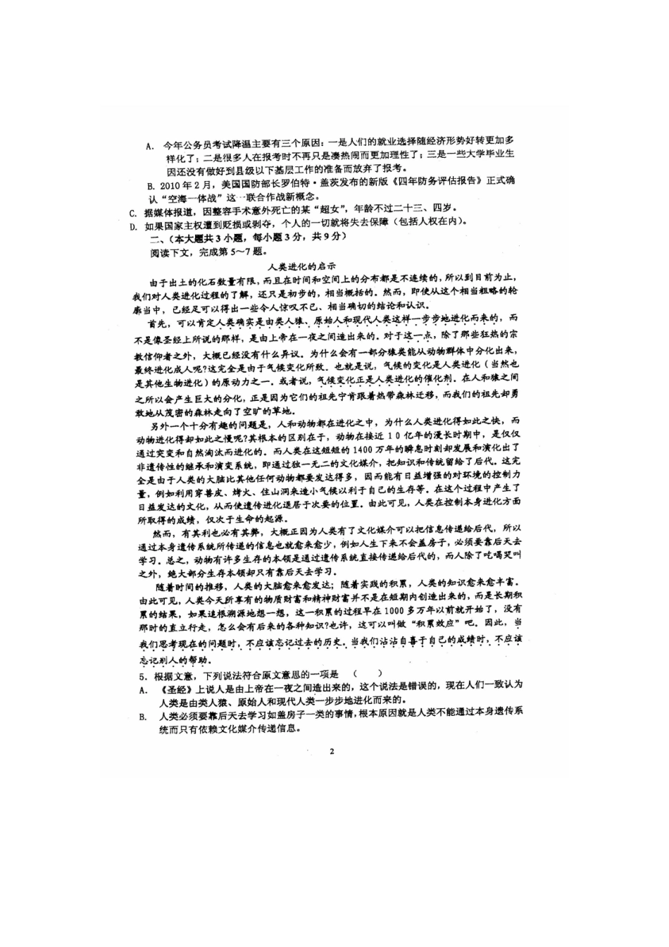 重庆市一中高三语文上学期第四次月考(扫描版)考试卷_第2页