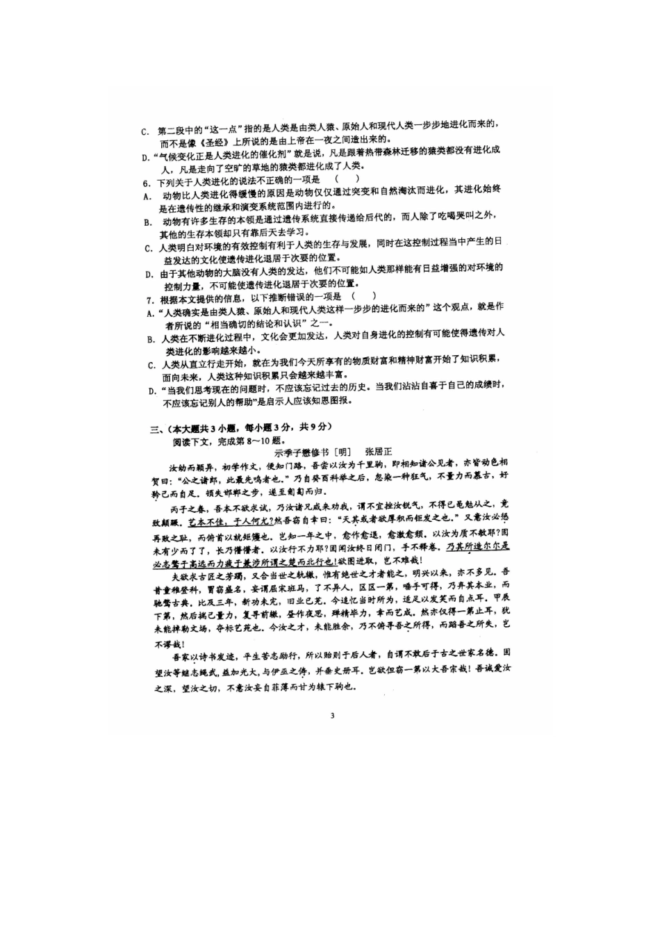 重庆市一中高三语文上学期第四次月考(扫描版)考试卷_第3页