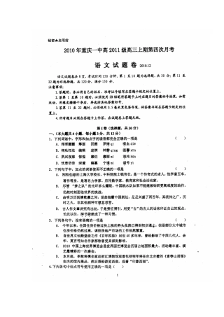 重庆市一中高三语文上学期第四次月考(扫描版)考试卷