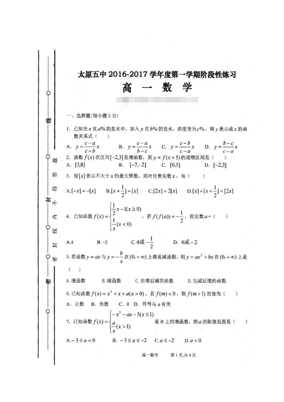 高一数学10月第二周周练考试卷(扫描版，无答案)考试卷_第1页