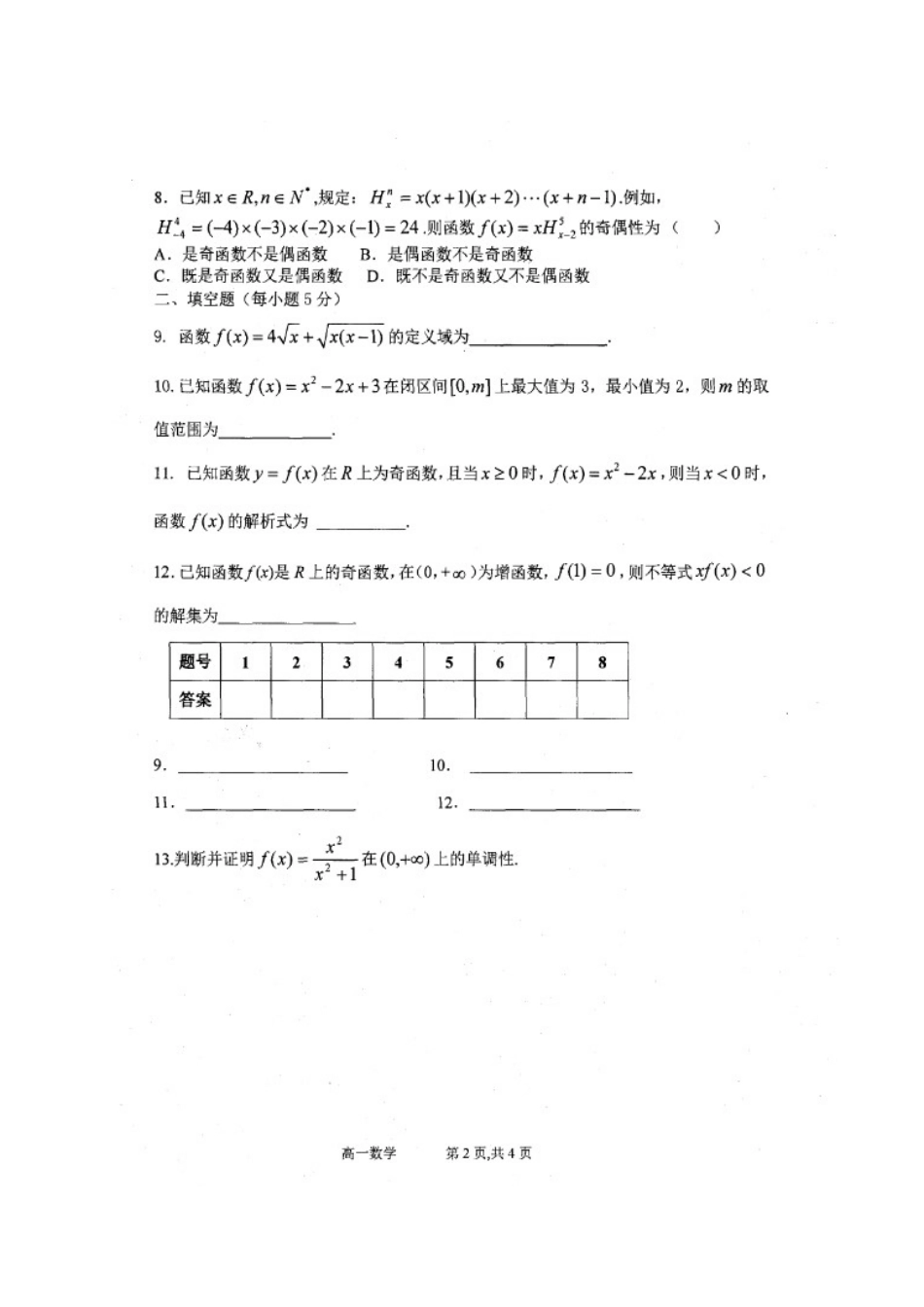 高一数学10月第二周周练考试卷(扫描版，无答案)考试卷_第2页